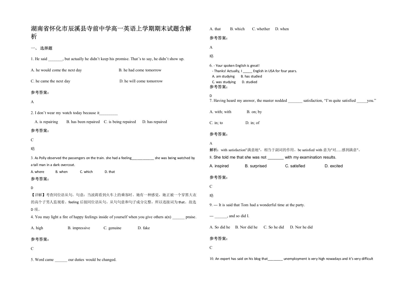 湖南省怀化市辰溪县寺前中学高一英语上学期期末试题含解析