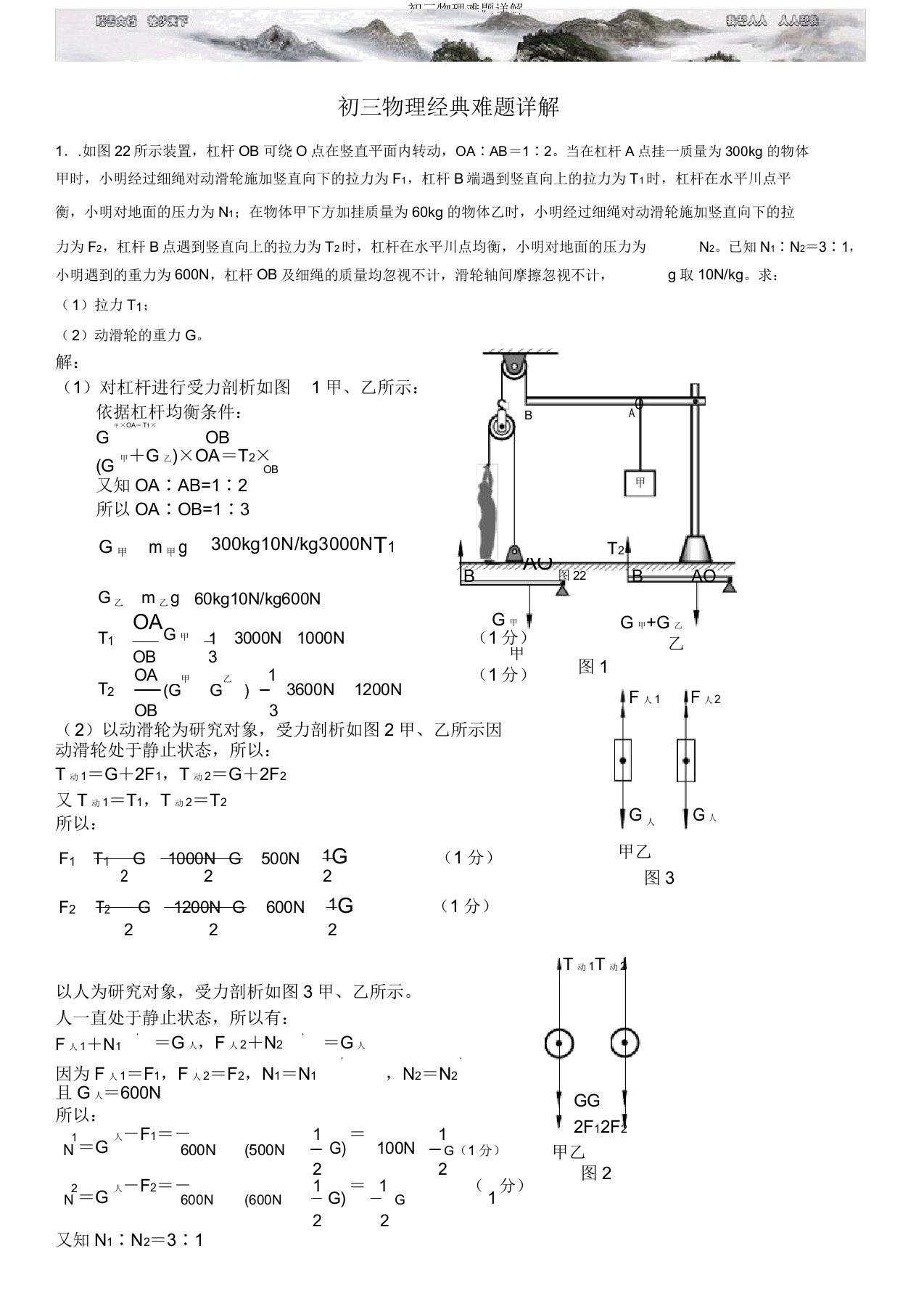 初三物理难题详解