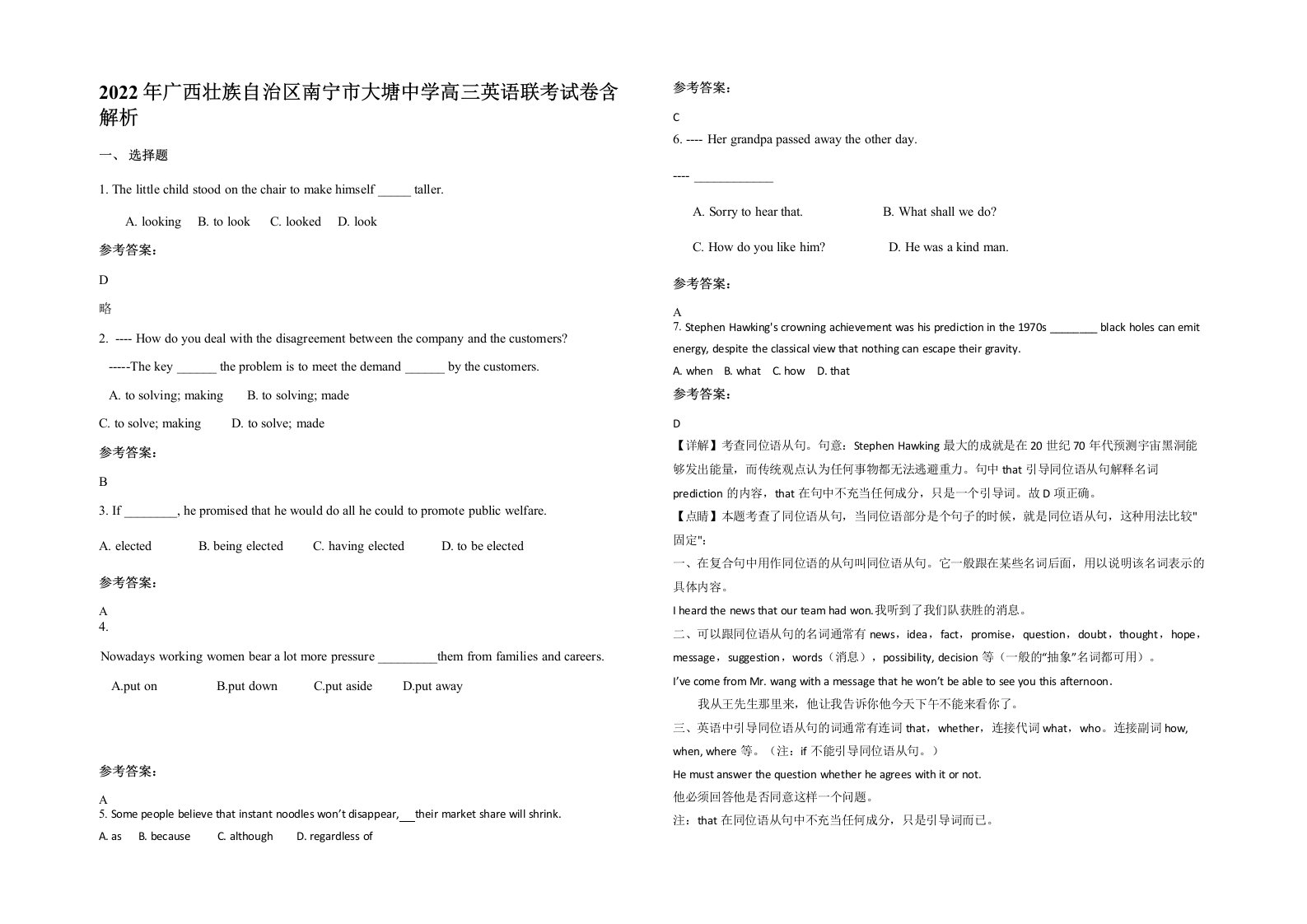 2022年广西壮族自治区南宁市大塘中学高三英语联考试卷含解析