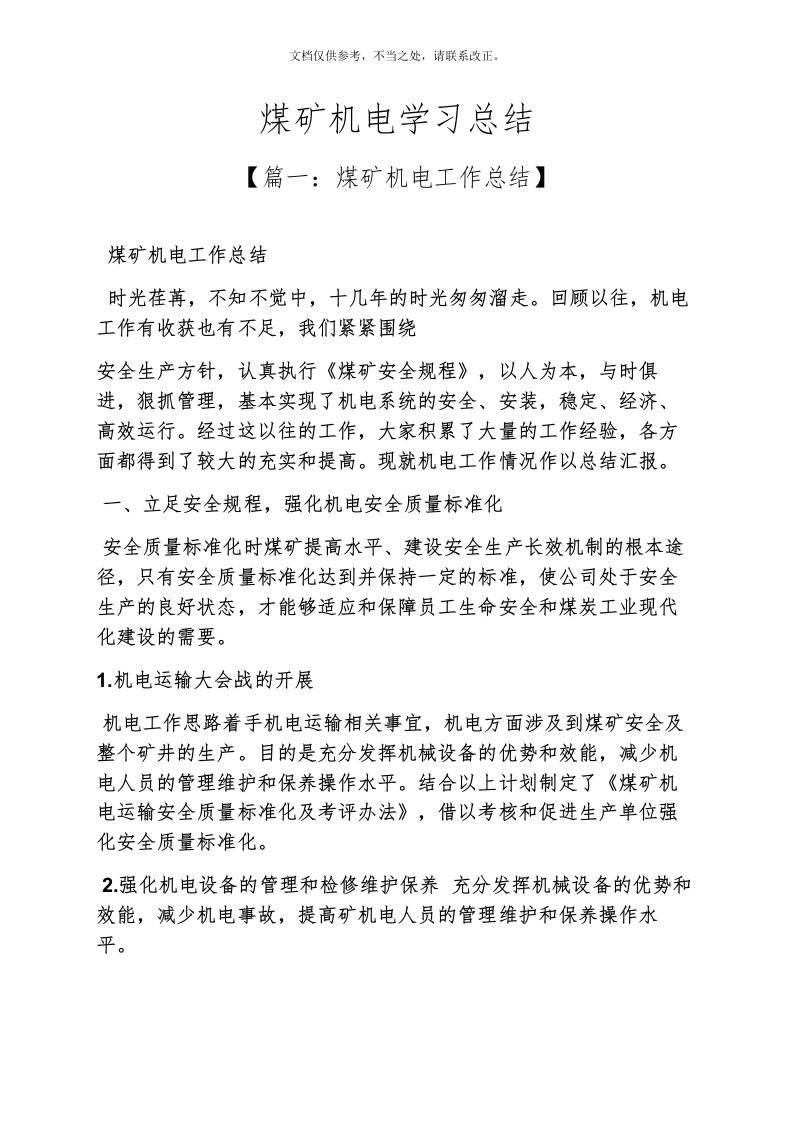 煤矿机电学习总结