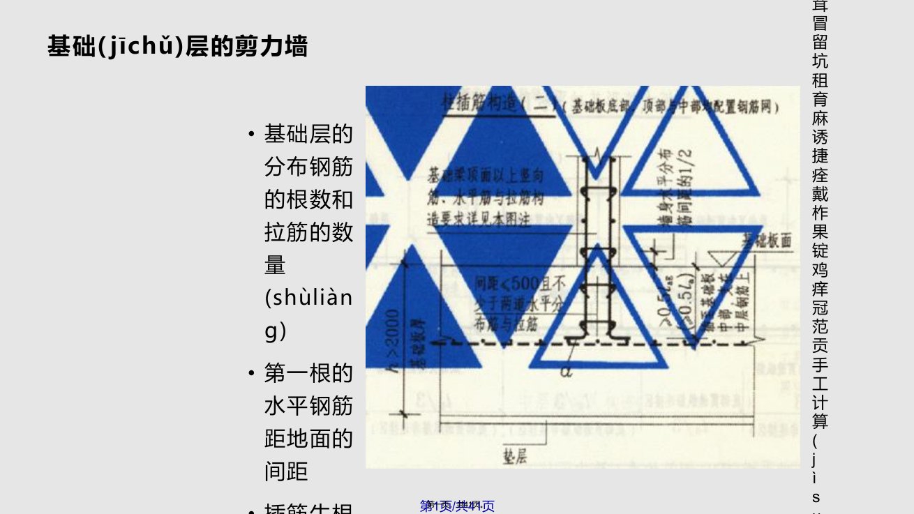 手工盘算钢筋工程量培训教材页资料实用教案