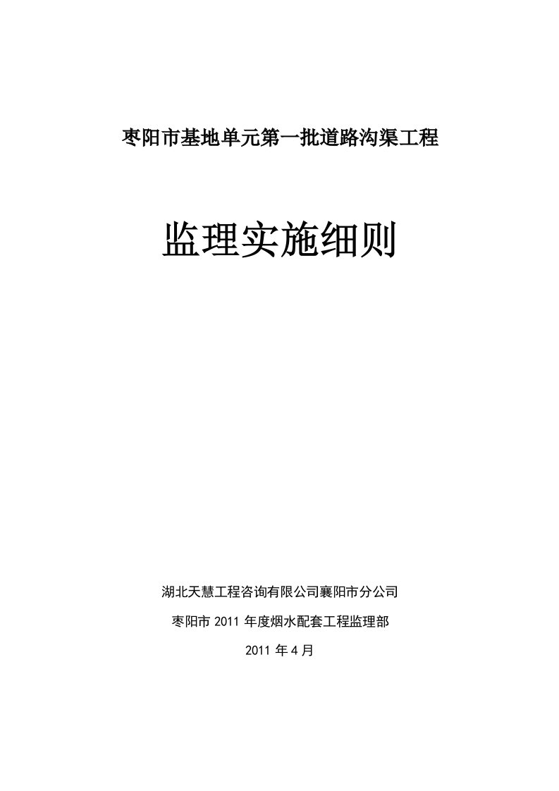 排水沟工程监理实施细则