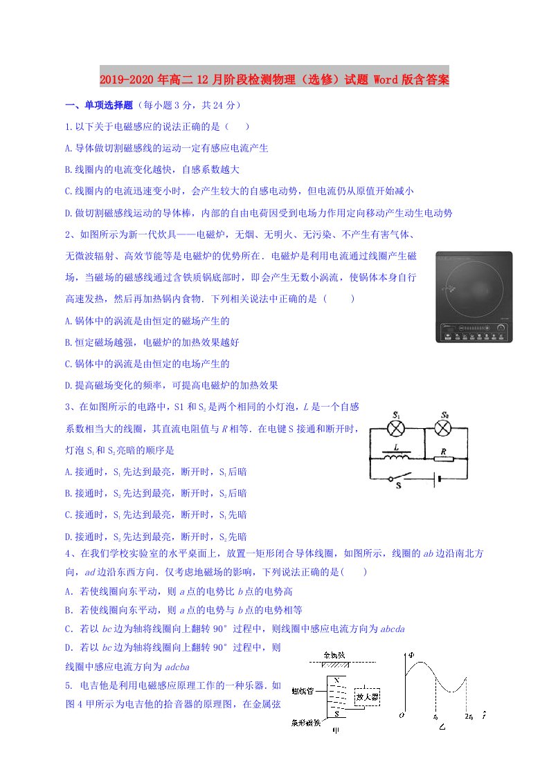 2019-2020年高二12月阶段检测物理（选修）试题