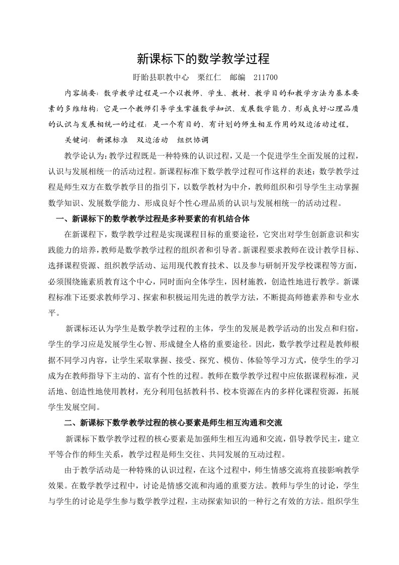 新课标下对数学教学过程的理解