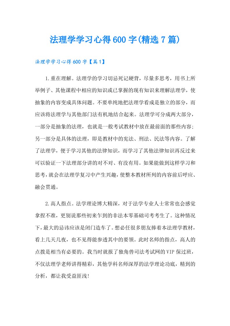 法理学学习心得600字(精选7篇)