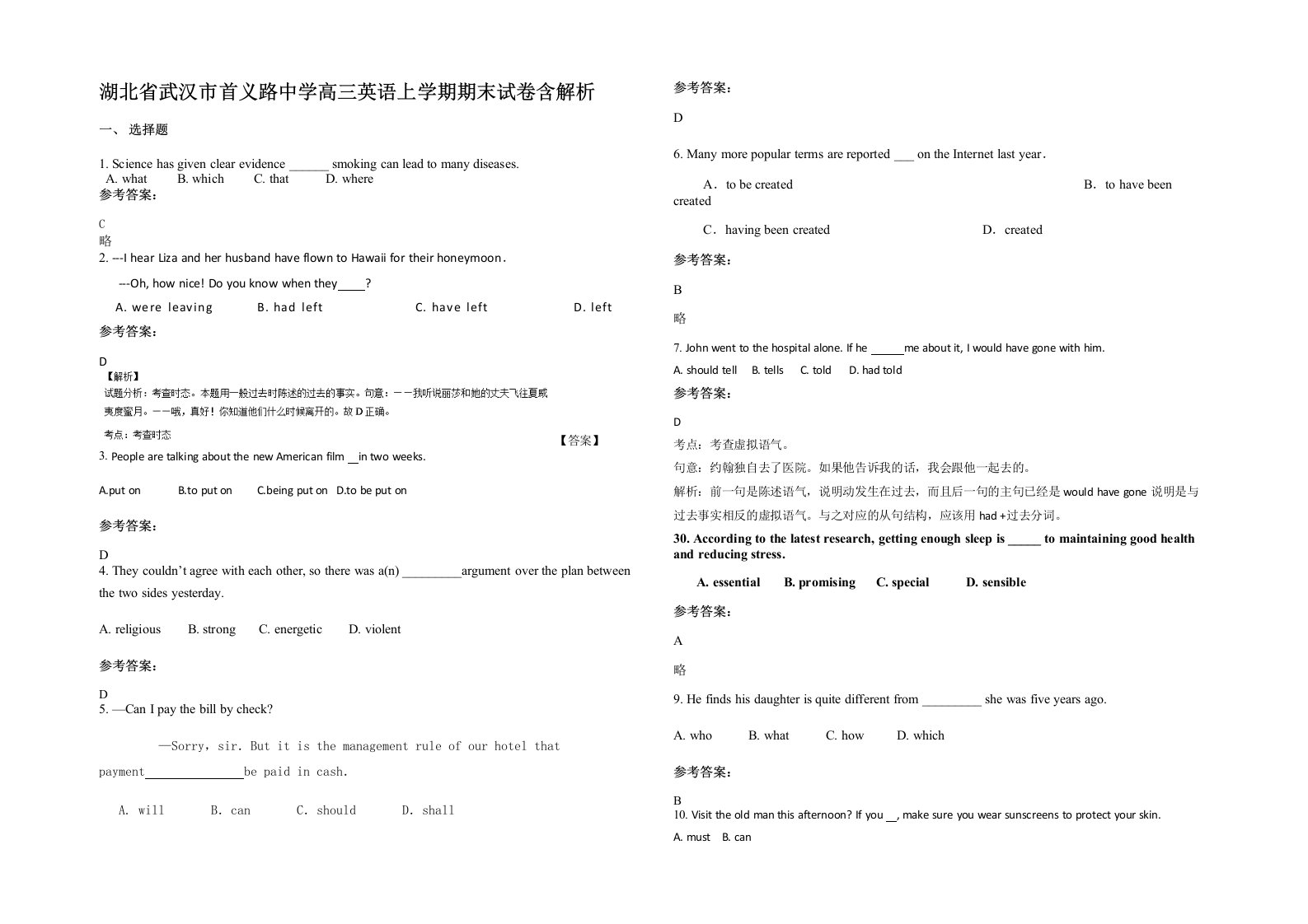 湖北省武汉市首义路中学高三英语上学期期末试卷含解析