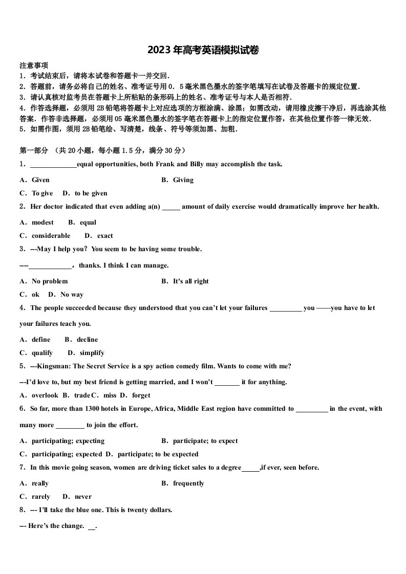 江苏省大丰市南阳中学2023届高三3月份模拟考试英语试题含解析