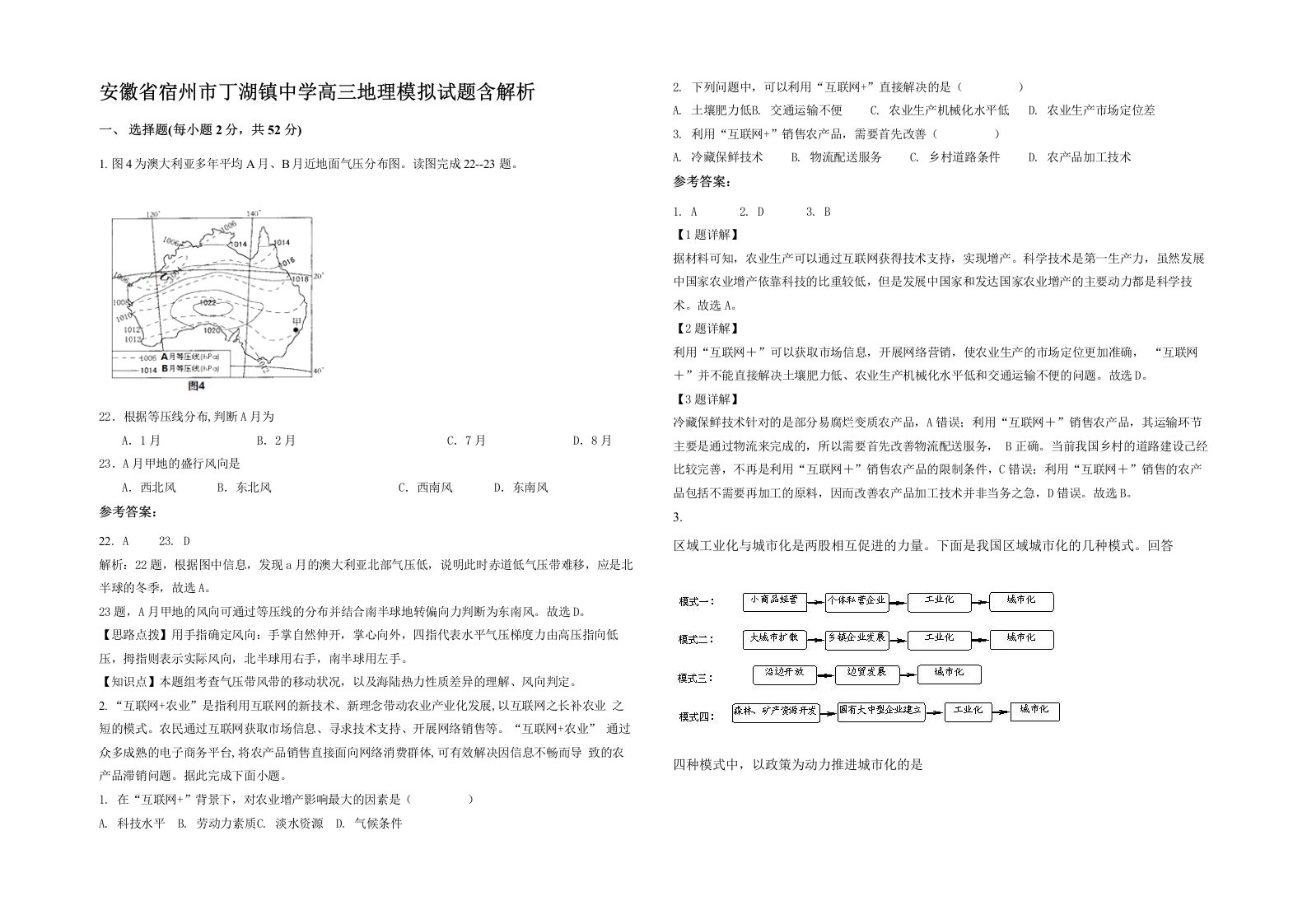 安徽省宿州市丁湖镇中学高三地理模拟试题含解析