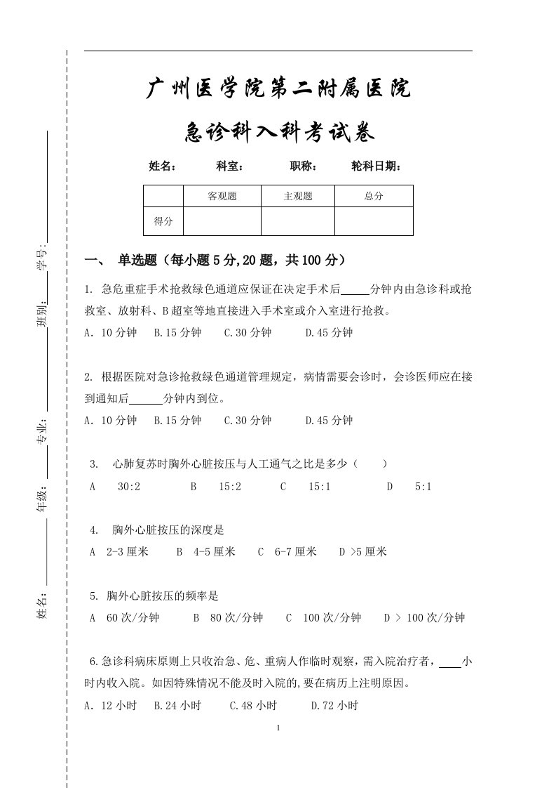 广州医学院第二附属医院