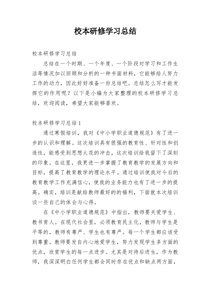 校本研修学习总结_12