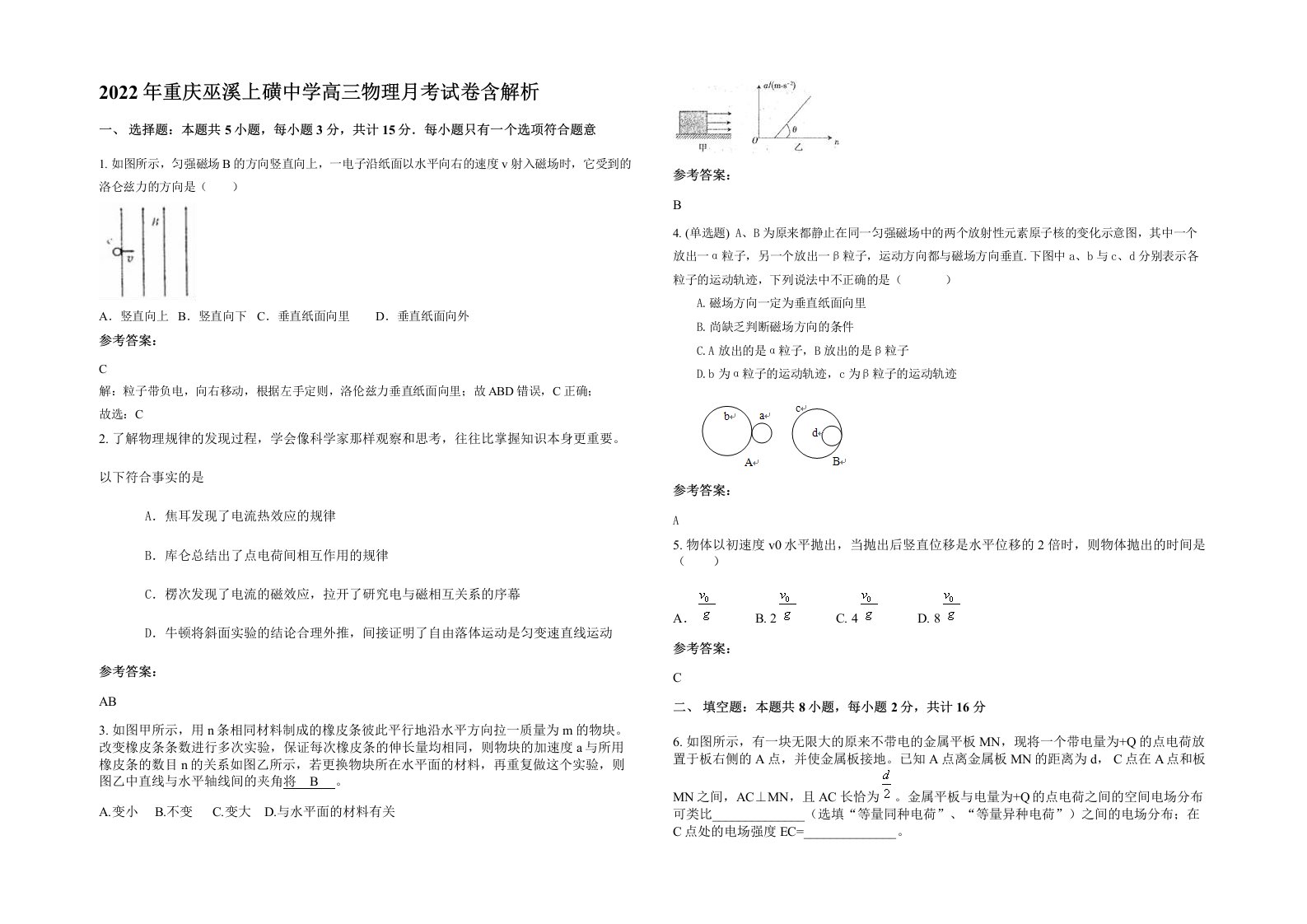 2022年重庆巫溪上磺中学高三物理月考试卷含解析