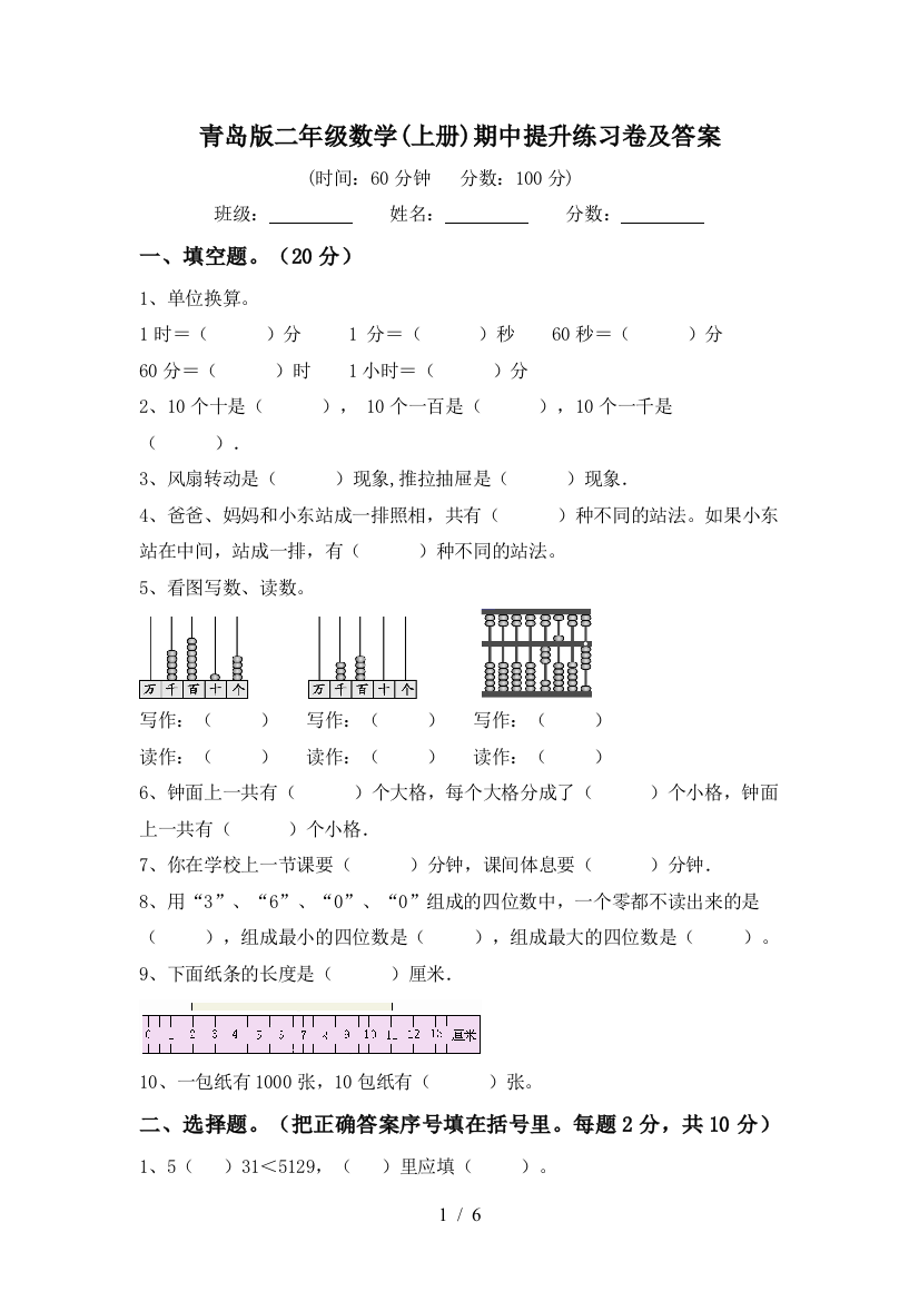 青岛版二年级数学(上册)期中提升练习卷及答案