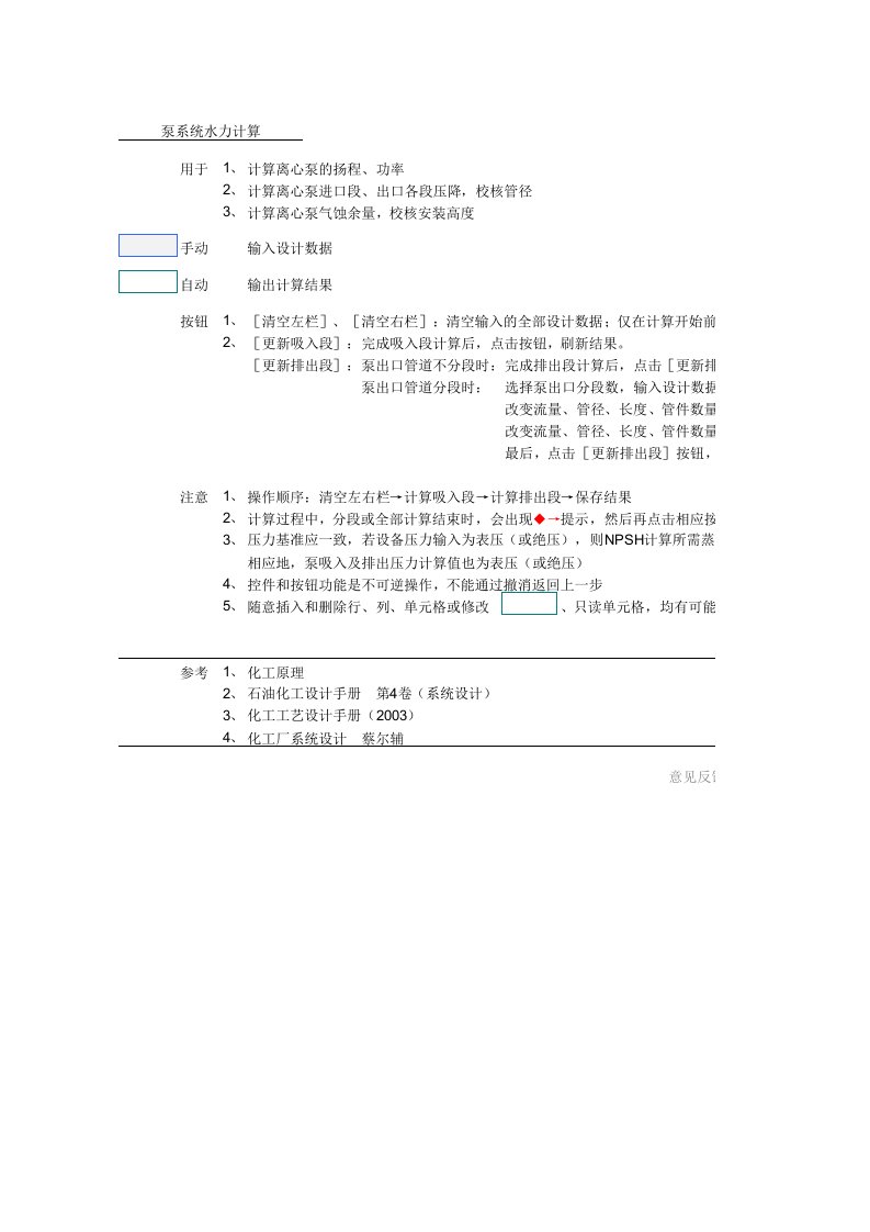 泵系统水力计算[标准版]增强