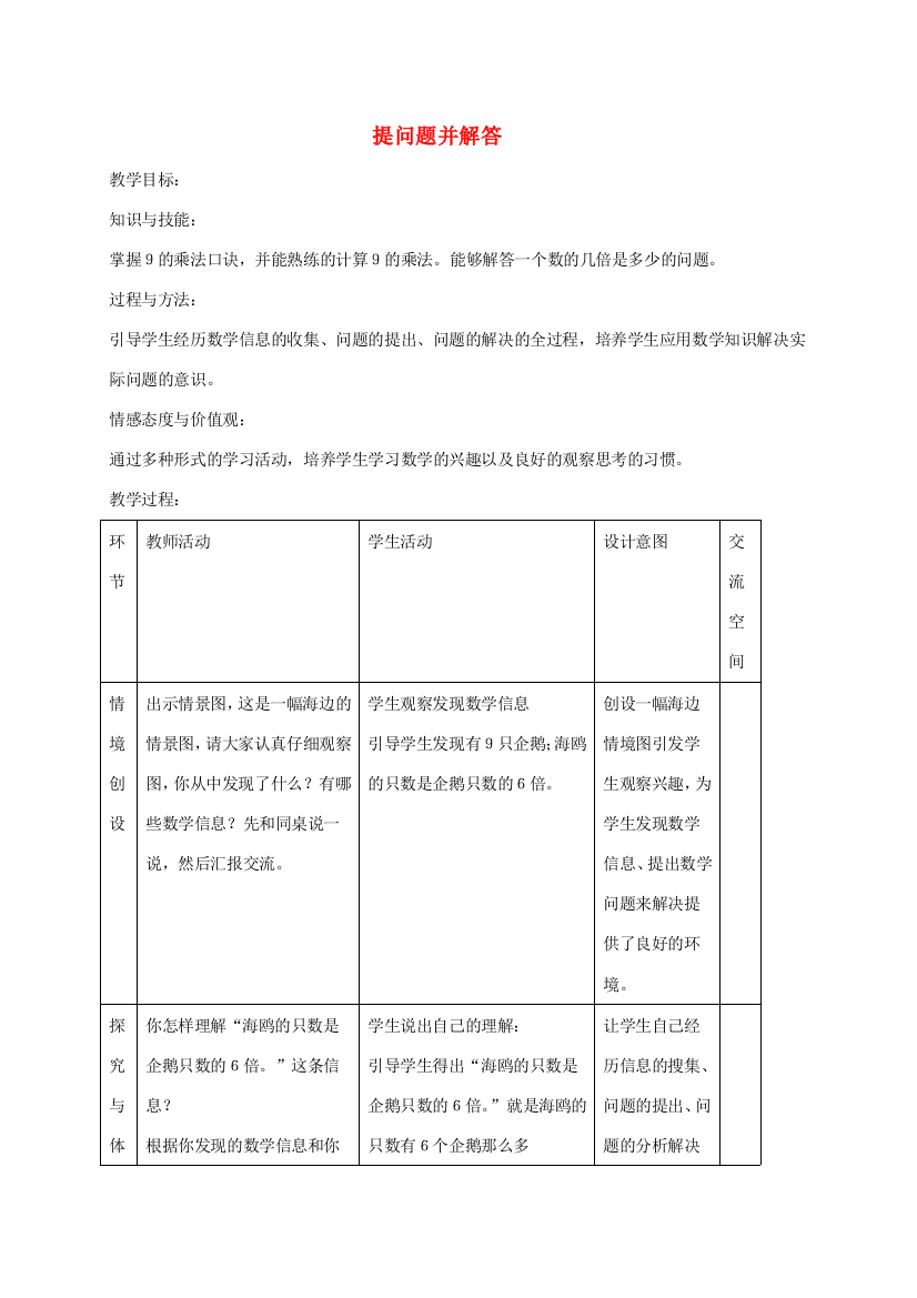 二年级数学下册