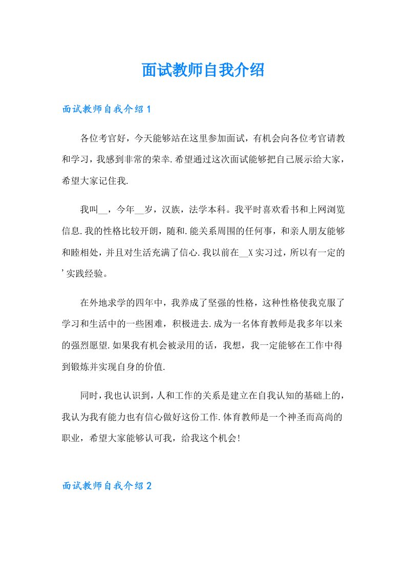 面试教师自我介绍