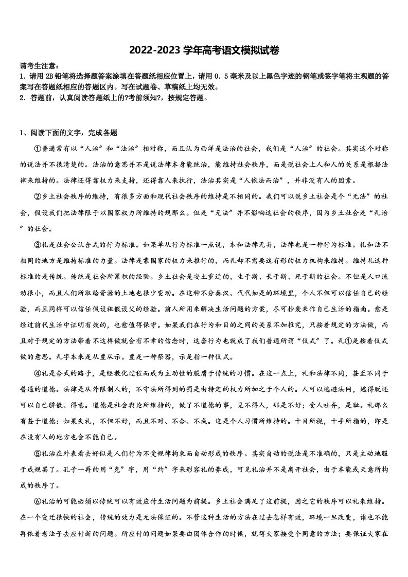 陕西省咸阳市2022-2023学年高三最后一卷语文试卷含解析