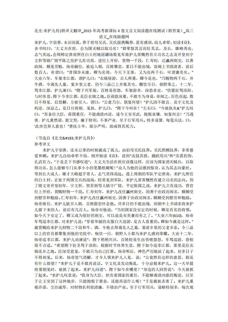 课标II卷文言文阅读题在线测试(附答案)