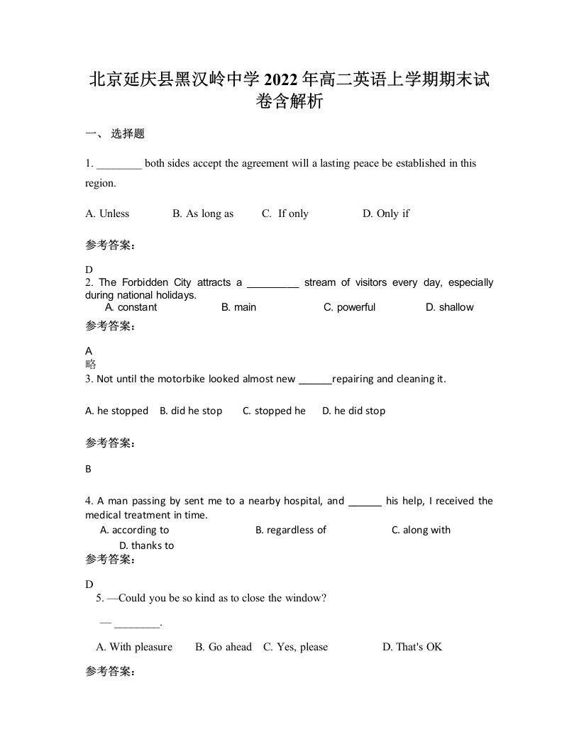 北京延庆县黑汉岭中学2022年高二英语上学期期末试卷含解析