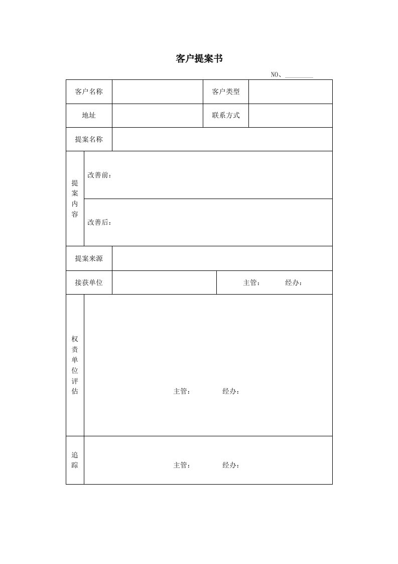 客户提案书