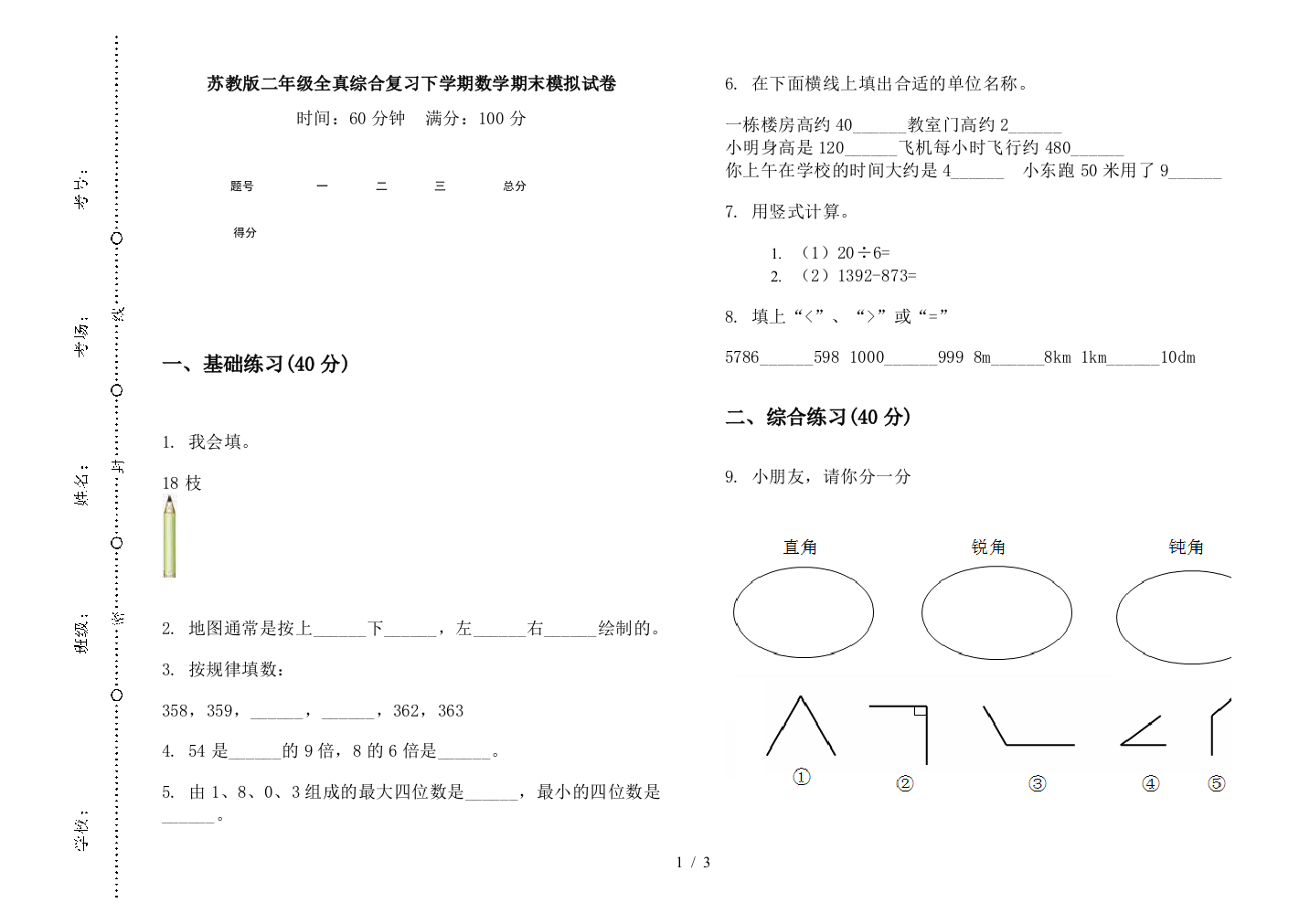 苏教版二年级全真综合复习下学期数学期末模拟试卷