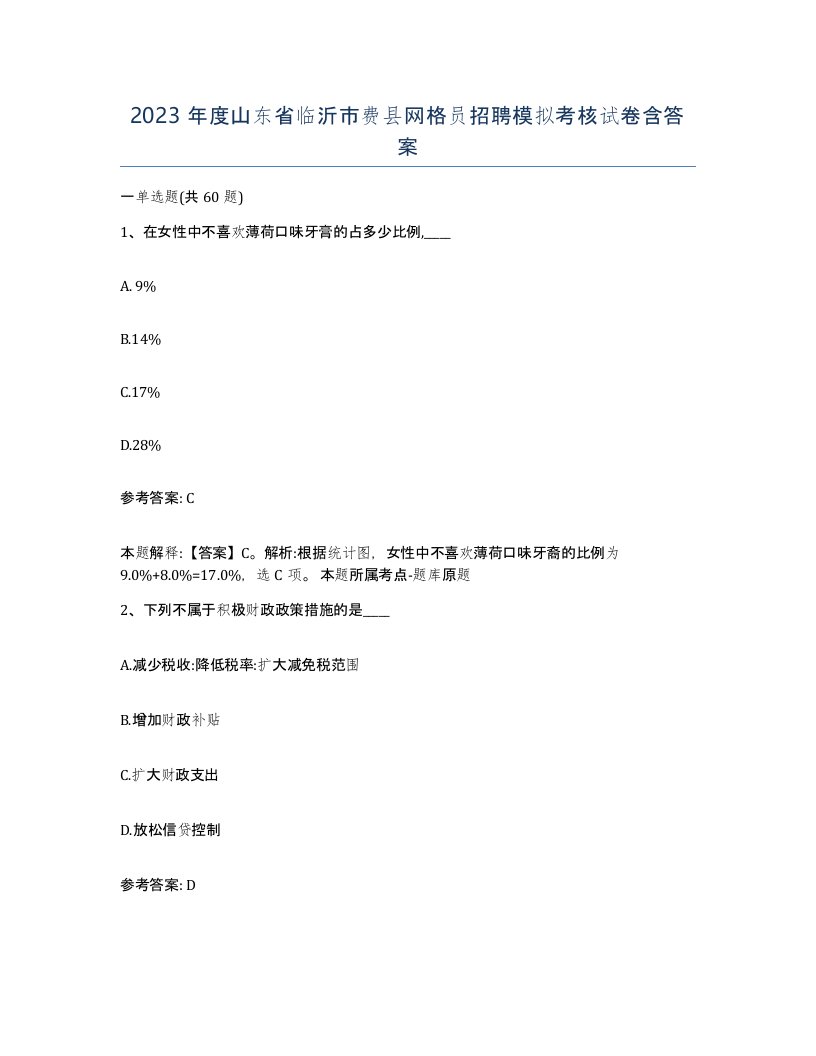 2023年度山东省临沂市费县网格员招聘模拟考核试卷含答案