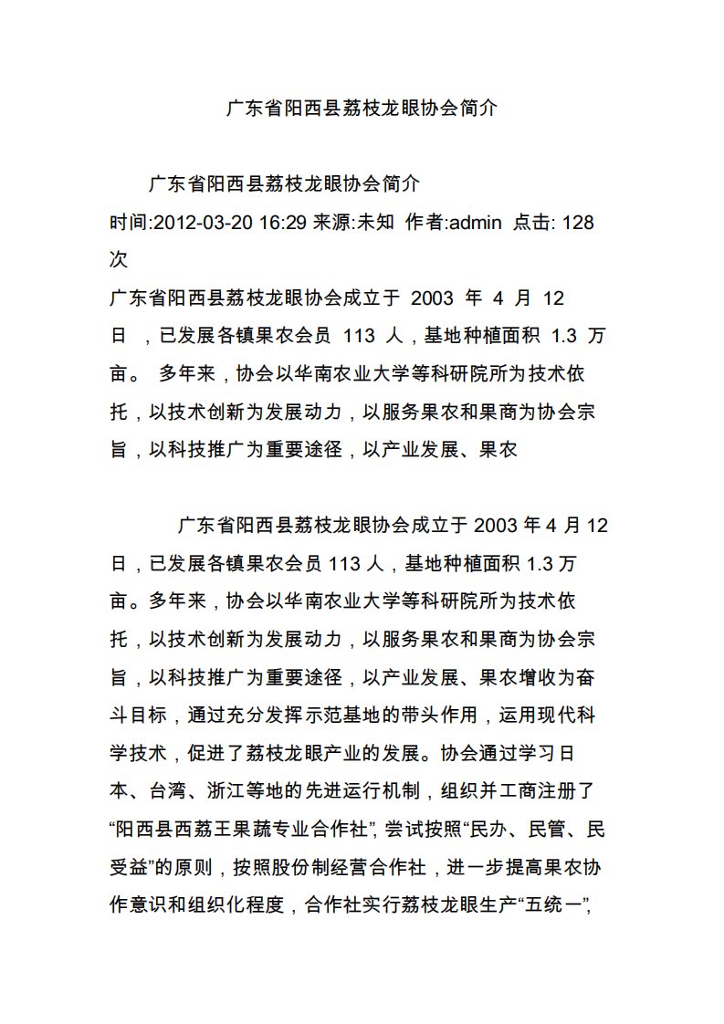 广东省阳西县荔枝龙眼协会简介3