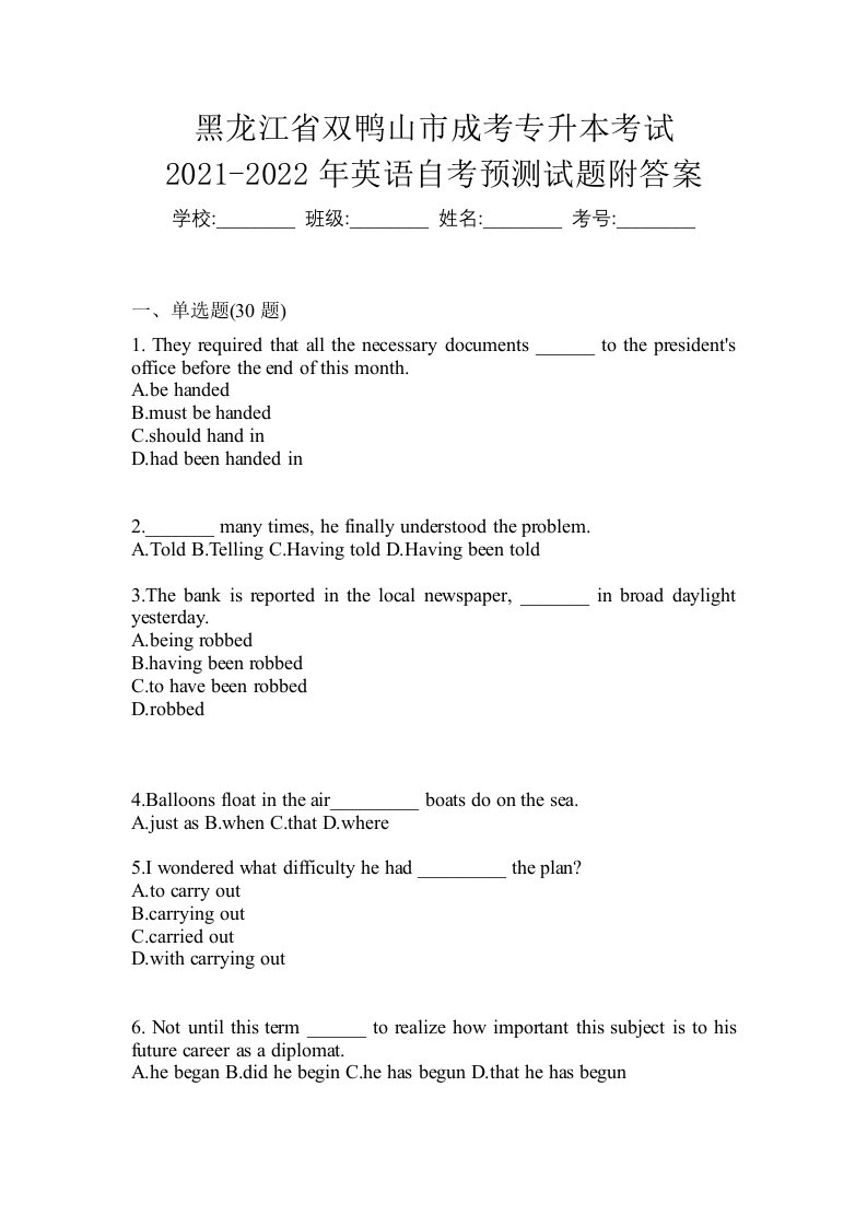 黑龙江省双鸭山市成考专升本考试2021-2022年英语自考预测试题附答案