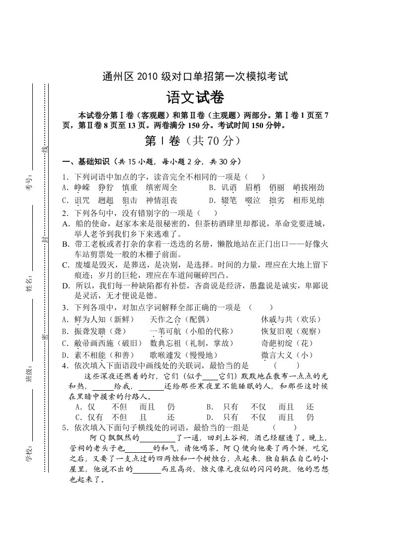 江苏省对口单招高三语文模拟试卷