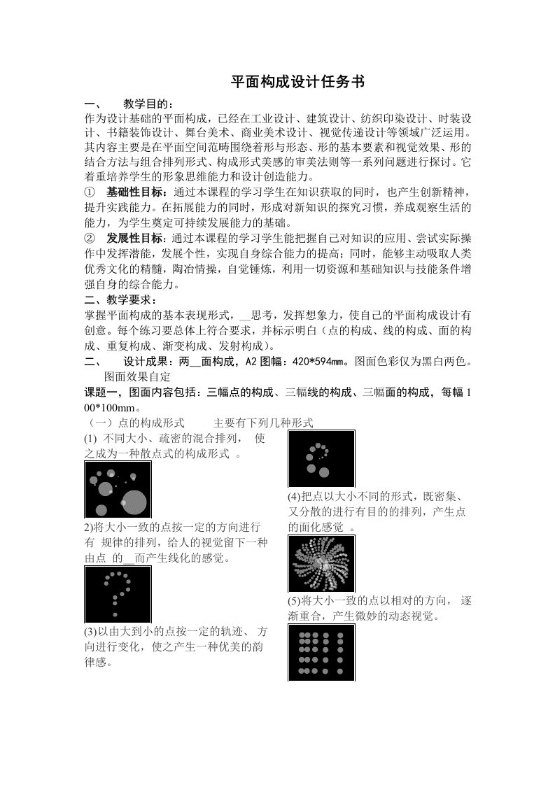 农大平面构成任务书