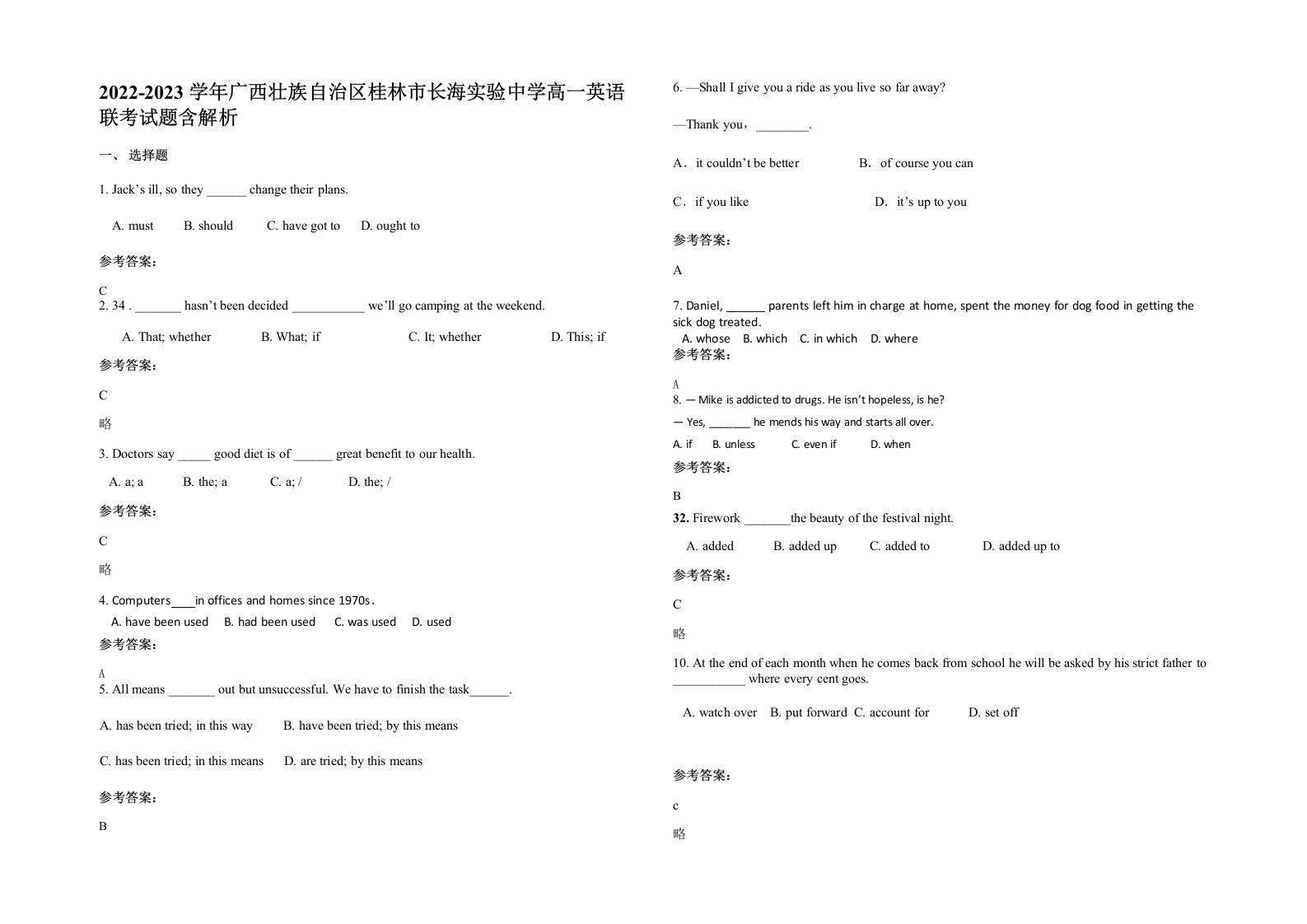 2022-2023学年广西壮族自治区桂林市长海实验中学高一英语联考试题含解析