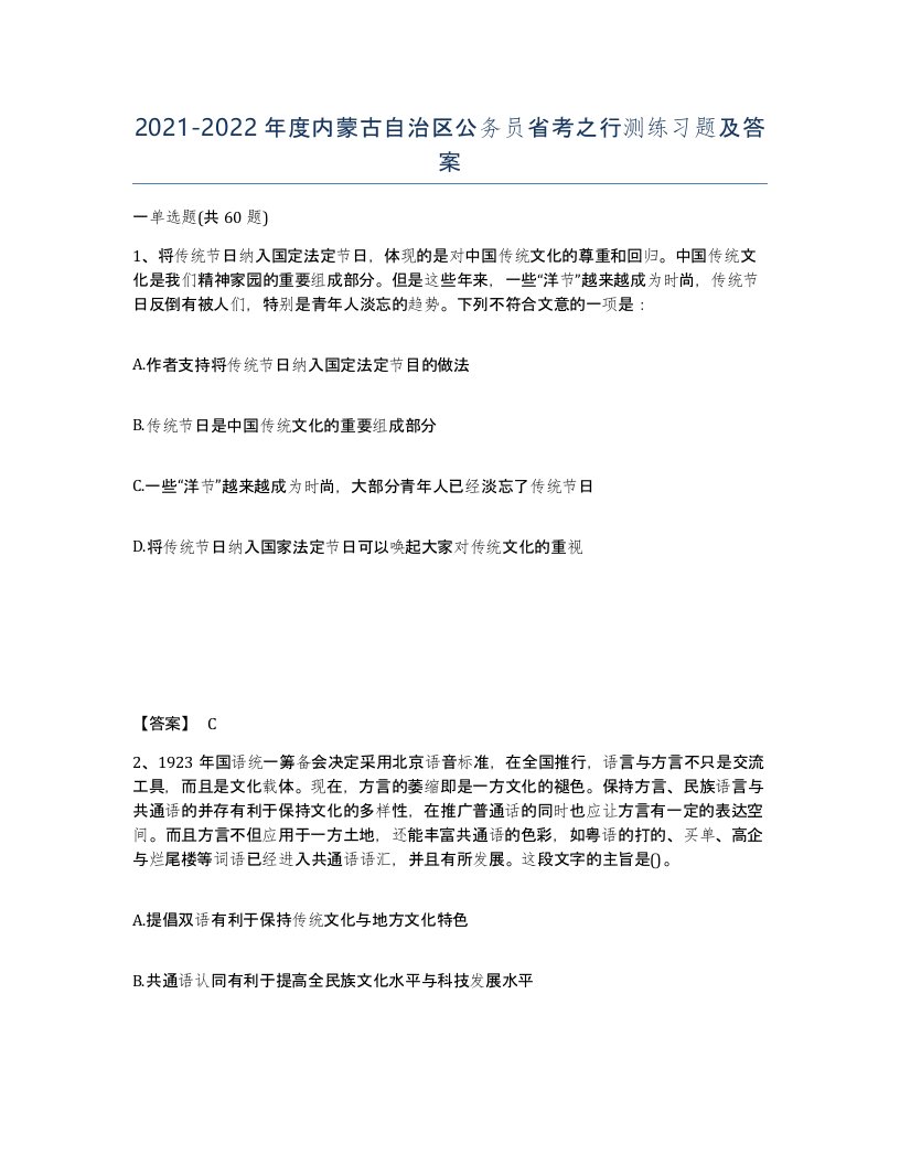 2021-2022年度内蒙古自治区公务员省考之行测练习题及答案