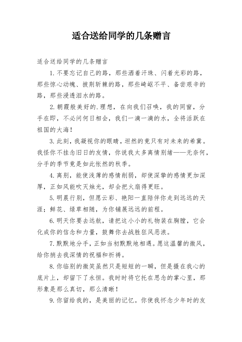 适合送给同学的几条赠言