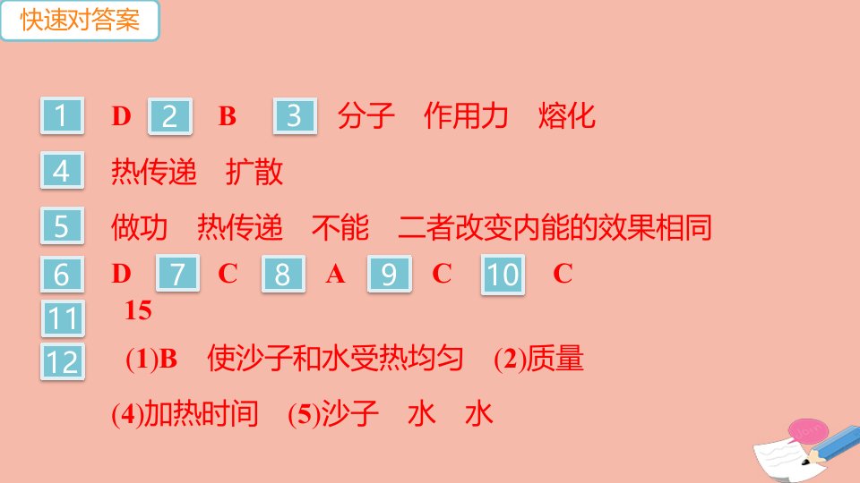 安徽专版2021秋九年级物理全册第十三章内能小结与复习作业课件新版新人教版