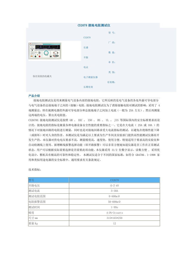 CS2678接地电阻测试仪