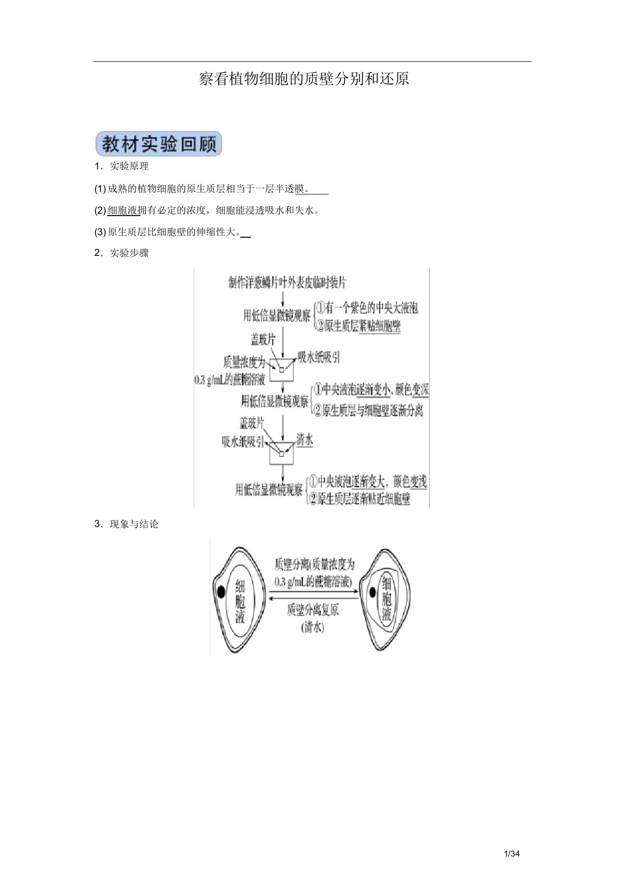 冲刺2020高考生物实验突破专题观察植物细胞的质壁分离和复原(附及解析)