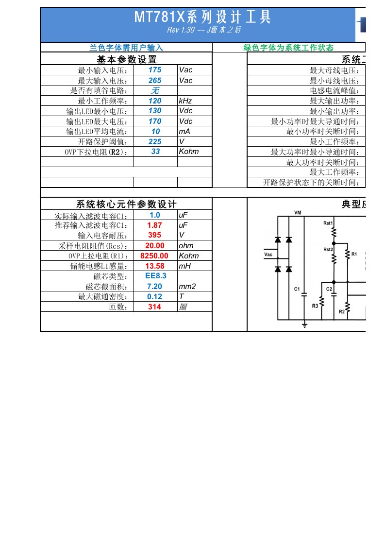 buck电路设计工具