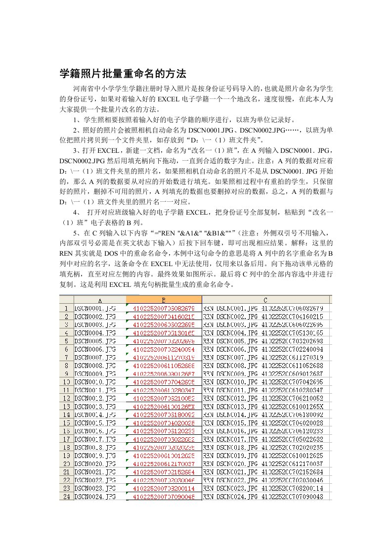 学籍照片批量重命名的方法