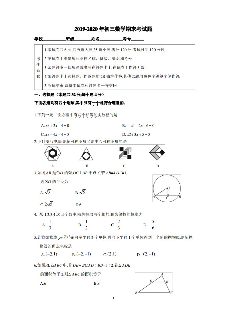 2019~2020年初三数学期末考试题及答案