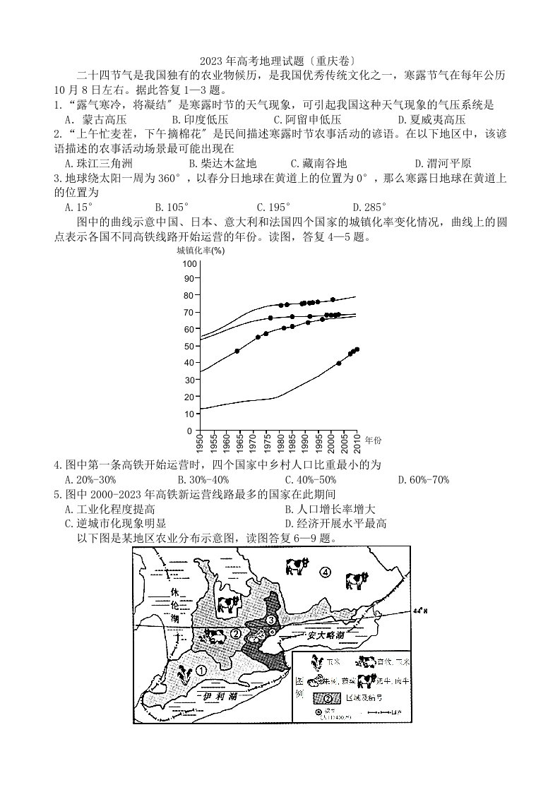 2023年高考地理试题(重庆卷高清版)