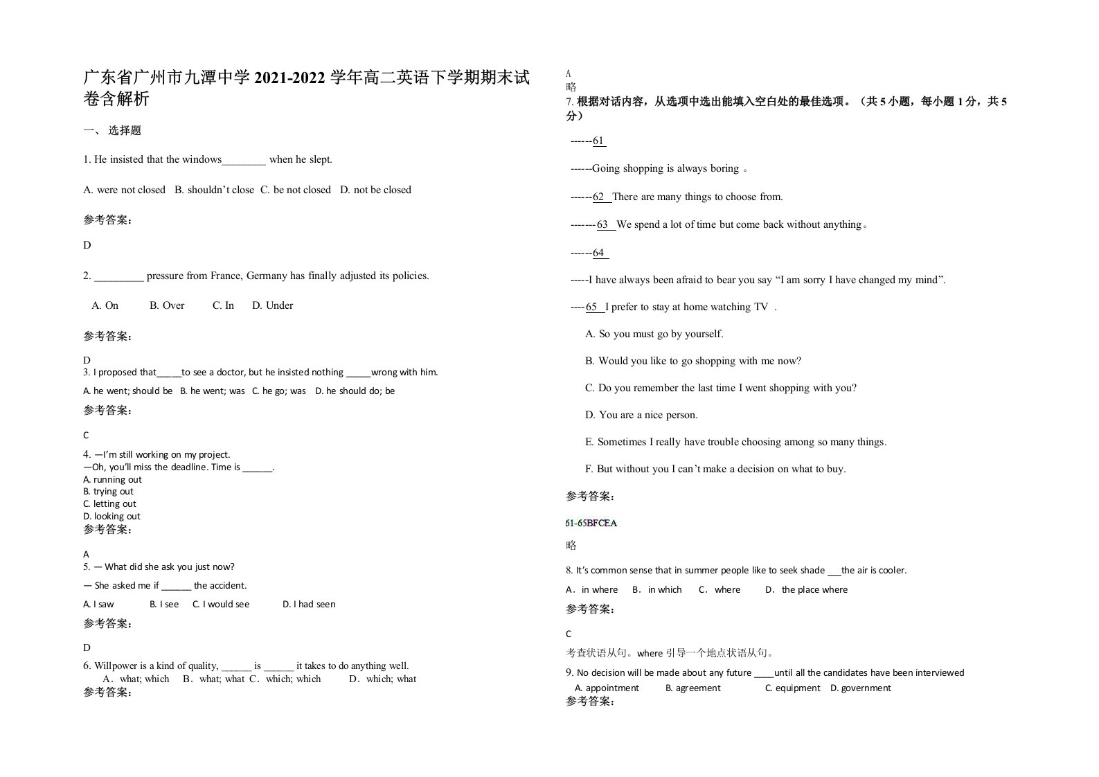 广东省广州市九潭中学2021-2022学年高二英语下学期期末试卷含解析