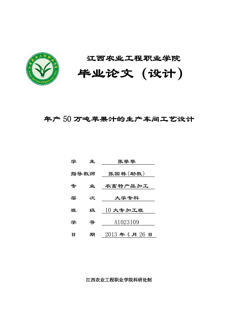 年产50万吨苹果汁的生产车间工艺设计