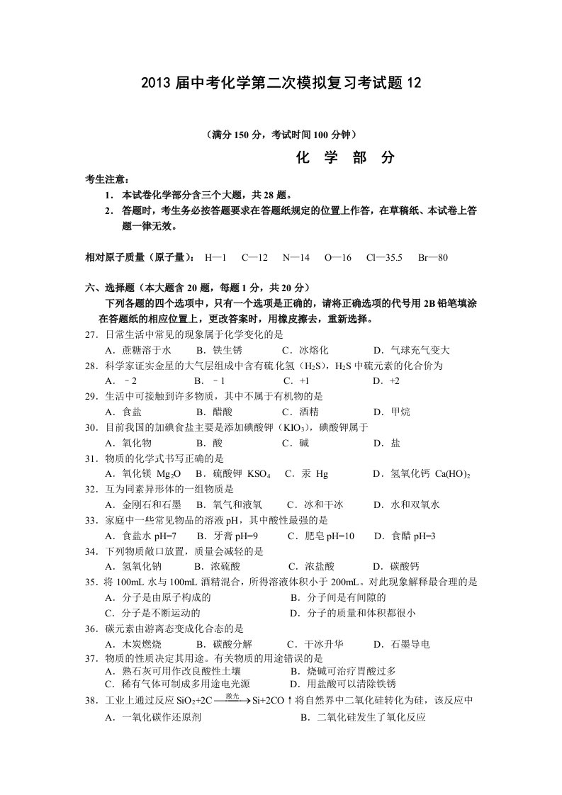 2013届中考化学第二次模拟复习考试题