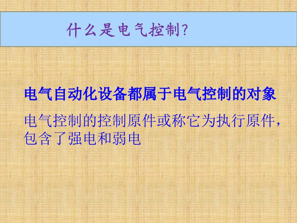 第一节低压电器的作用与分类ppt课件