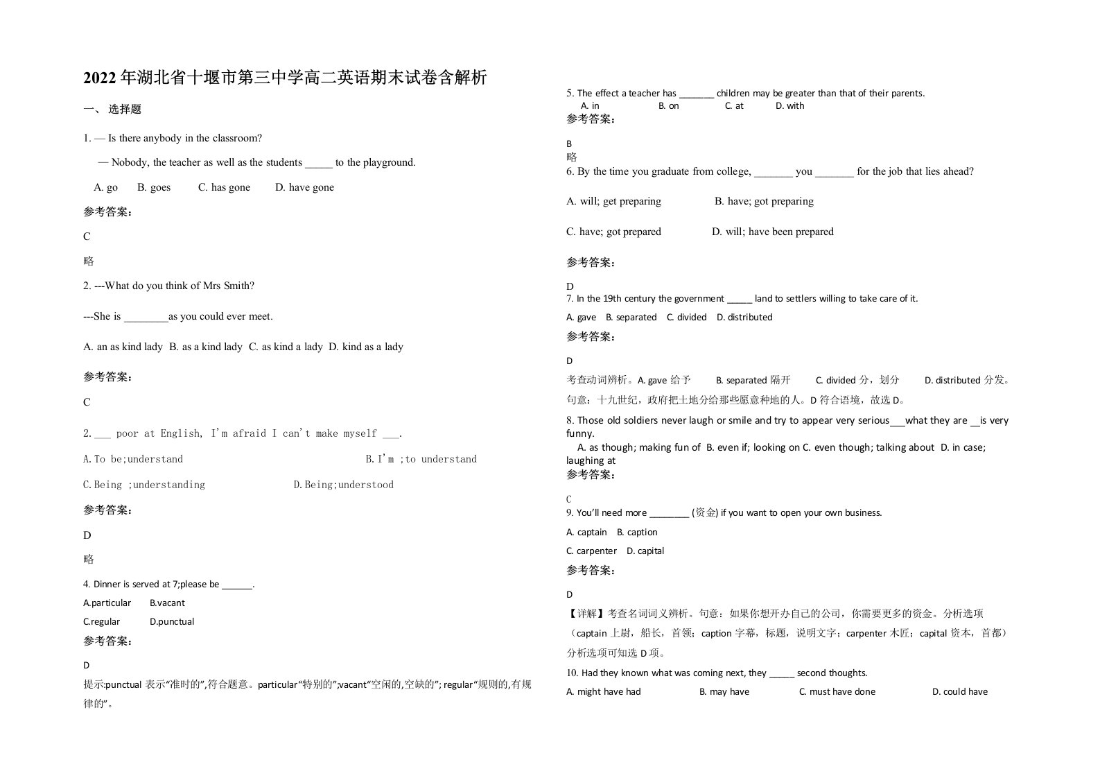 2022年湖北省十堰市第三中学高二英语期末试卷含解析