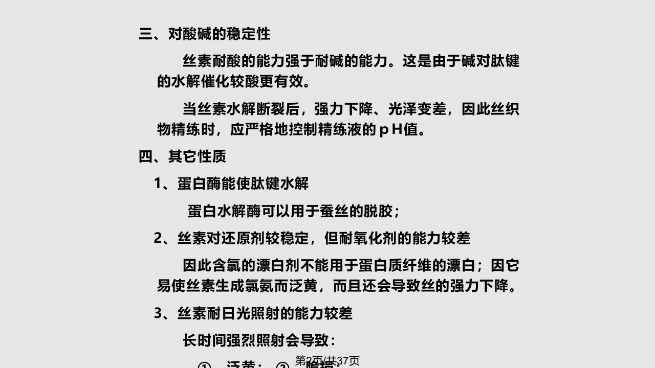 蚕丝织物前处理和整理稳定性二氧化氯工业化生产工艺与应用研究