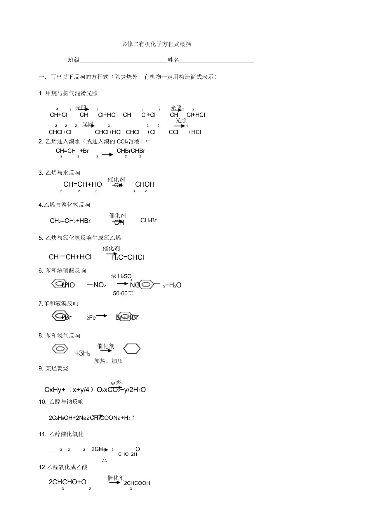 必修二有机化学方程式归纳