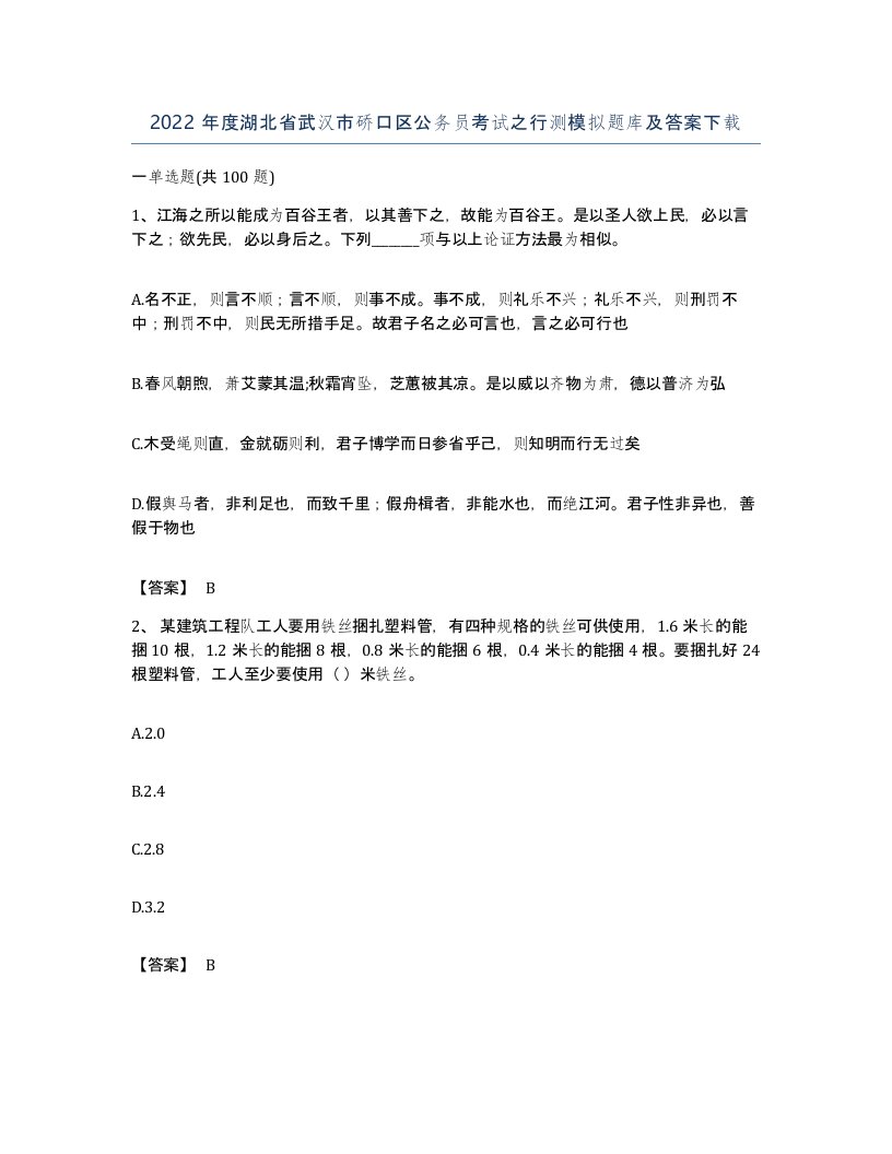 2022年度湖北省武汉市硚口区公务员考试之行测模拟题库及答案