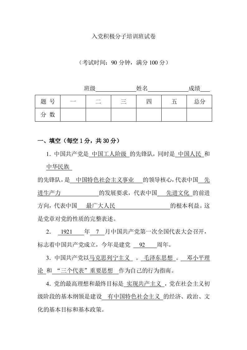 入积极分子培训班试卷