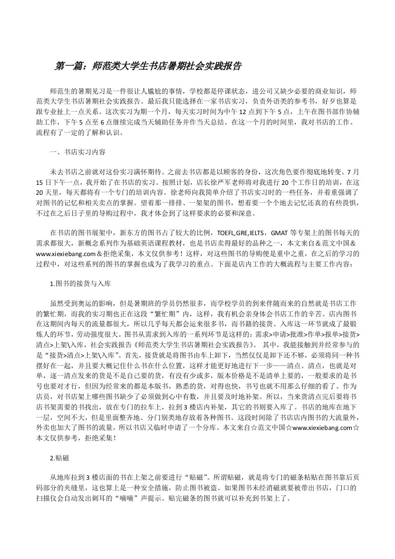 师范类大学生书店暑期社会实践报告[修改版]