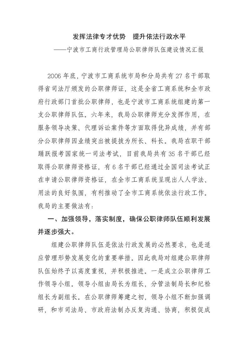 公职律师汇报材料成稿